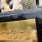 شرکت آلومینیوم المهدی به‌عنوان واحد نمونه صنعتی هرمزگان مورد تقدیر قرار گرفت