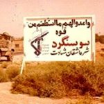 سوسنگرد؛ شهری که ۲۶ آبان را از دل محاصره به تاریخ رساند