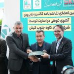 با امضای تفاهم‌نامه سه‌جانبه محیط‌زیست: فولاد کاوه جنوب کیش، پیشگام در حفاظت و تکثیر آهوی کوهی در هرمزگان