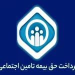 مدیرکل تأمین‌اجتماعی هرمزگان بر ضرورت پرداخت به‌موقع حق بیمه کارفرمایان و بیمه‌پردازان تأکید کرد