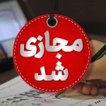 مدارس ابتدایی هرمزگان یکشنبه و دوشنبه غیرحضوری شد