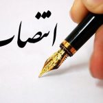 سرپرست بنادر غرب هرمزگان منصوب شد