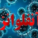 دومین مورد فوت قطعی بر اثر آنفلوانزا در هرمزگان ثبت شد