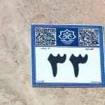 پیشرفت چشمگیر پروژه GNAF در هرمزگان