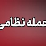 حمله دشمن متجاوز به اسکله‌های دوحه قشم و لیردف جاسک ۲ شهید در پی داشت