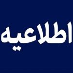 اطلاعیه استانداری هرمزگان در رابطه با صدای انفجار در بندرعباس