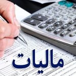 وصول ۴۶ همت مالیات در هرمزگان